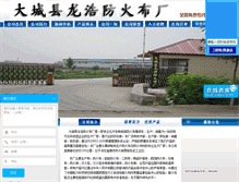 Tablet Screenshot of lflonghao.com